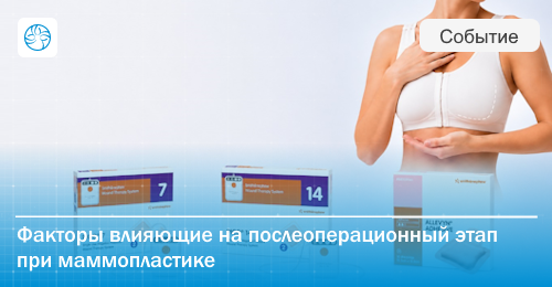 Послеоперационный этап после маммопластики: почему он влияет на восприятие результата
