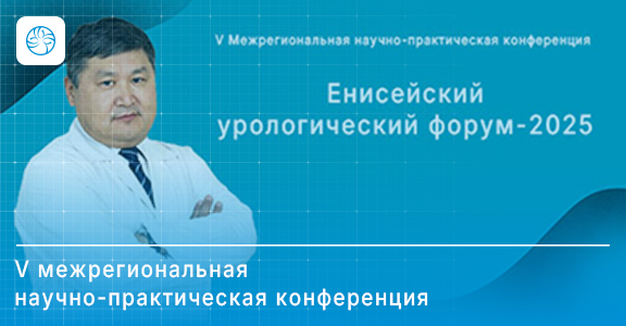 «М.П.А. медицинские партнеры» на V Межрегиональной научно-практической конференции